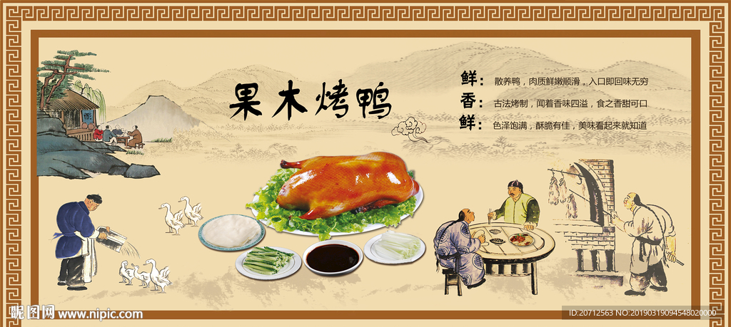 烤鸭壁画