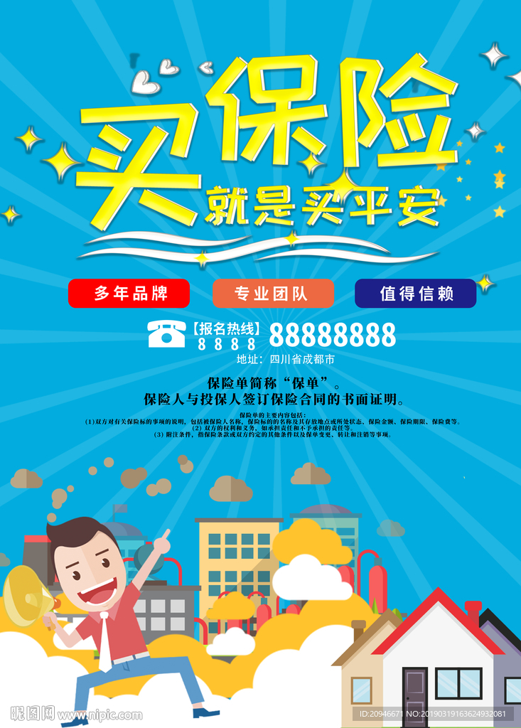 保险海报