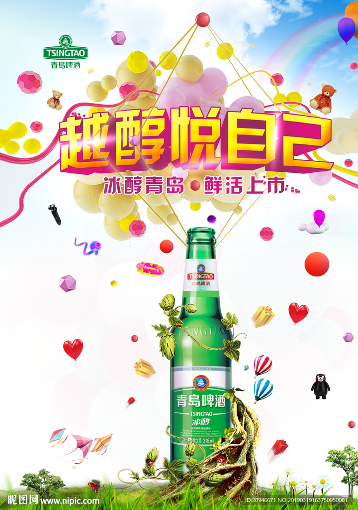 啤酒海报