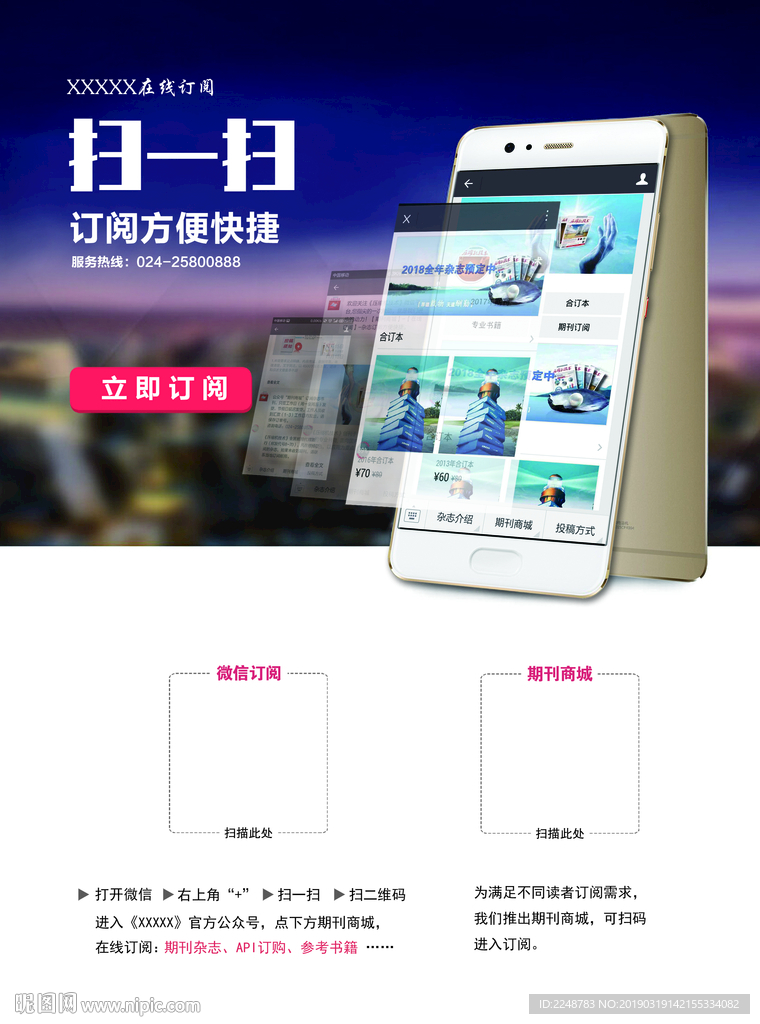 在线订阅广告