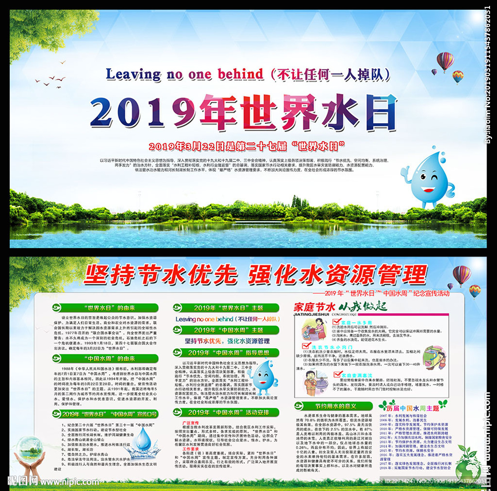 世界水日宣传栏