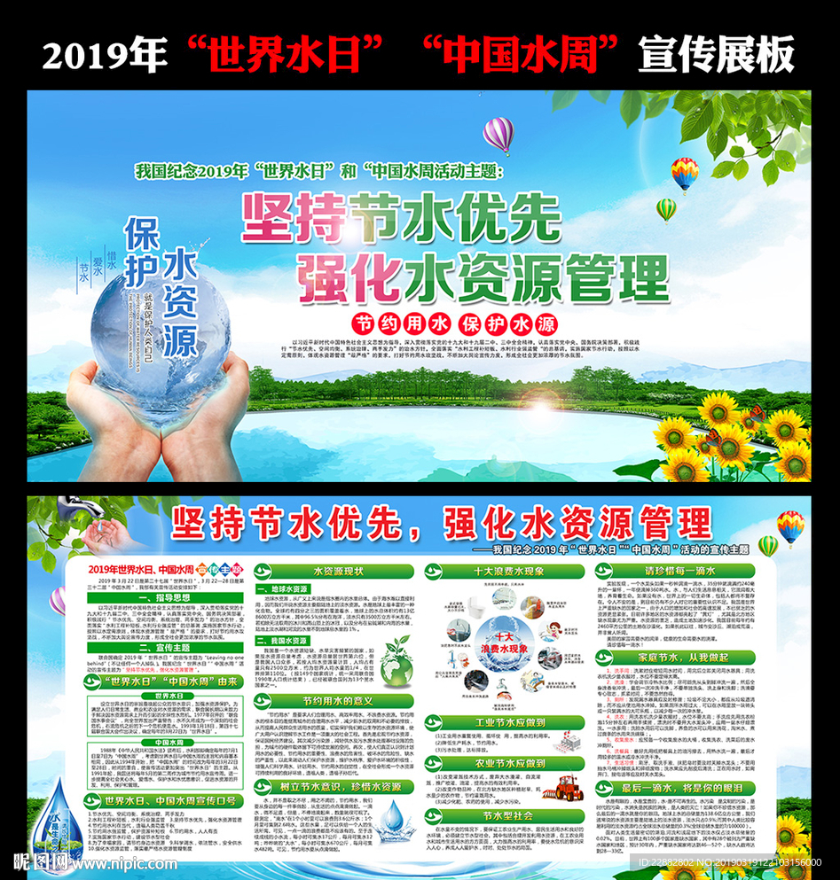 2019世界水日宣传栏
