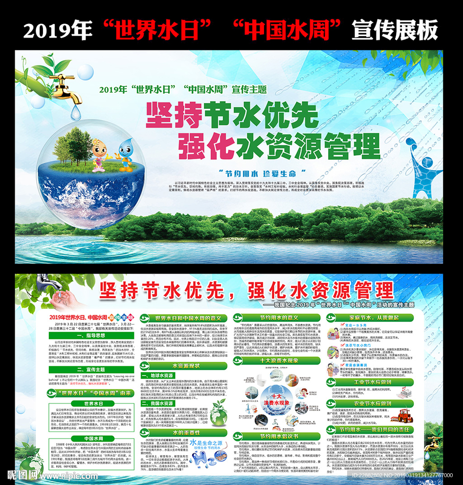 2019中国水周宣传栏