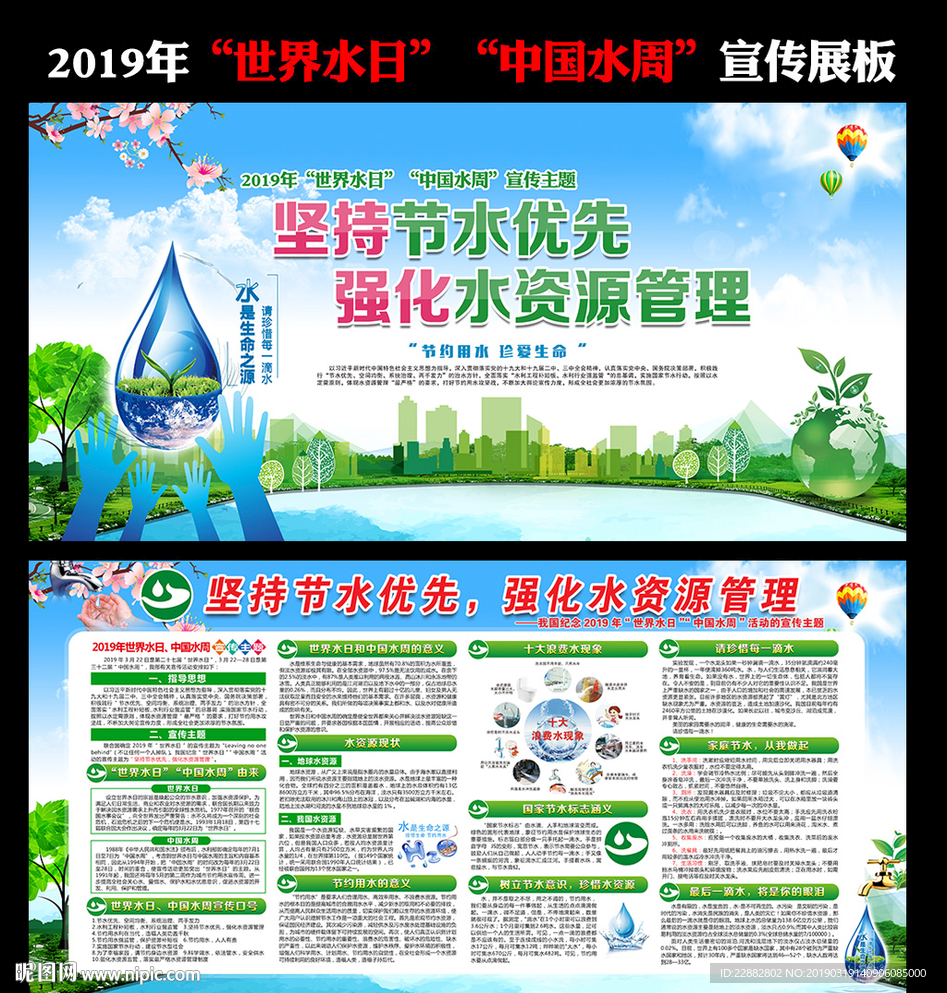 中国水周宣传栏