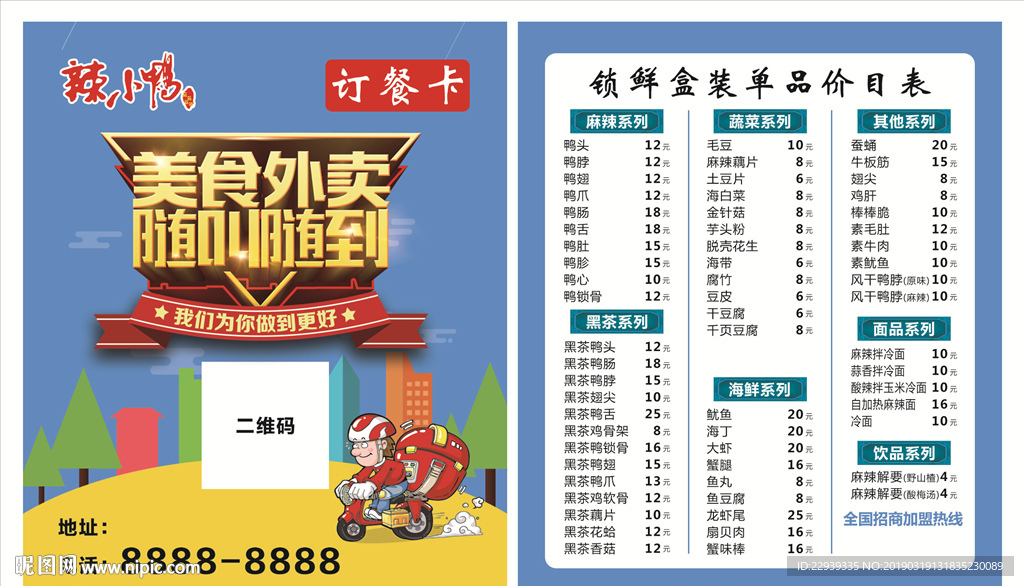 外卖海报 名片