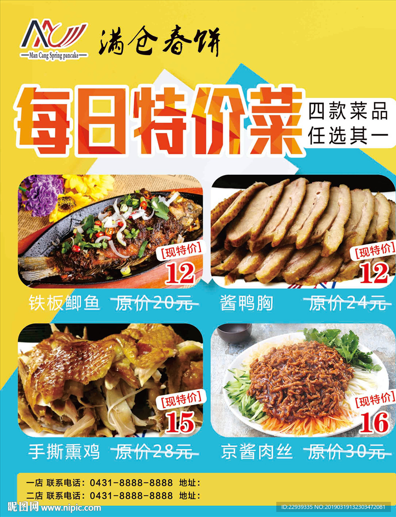 特价菜海报