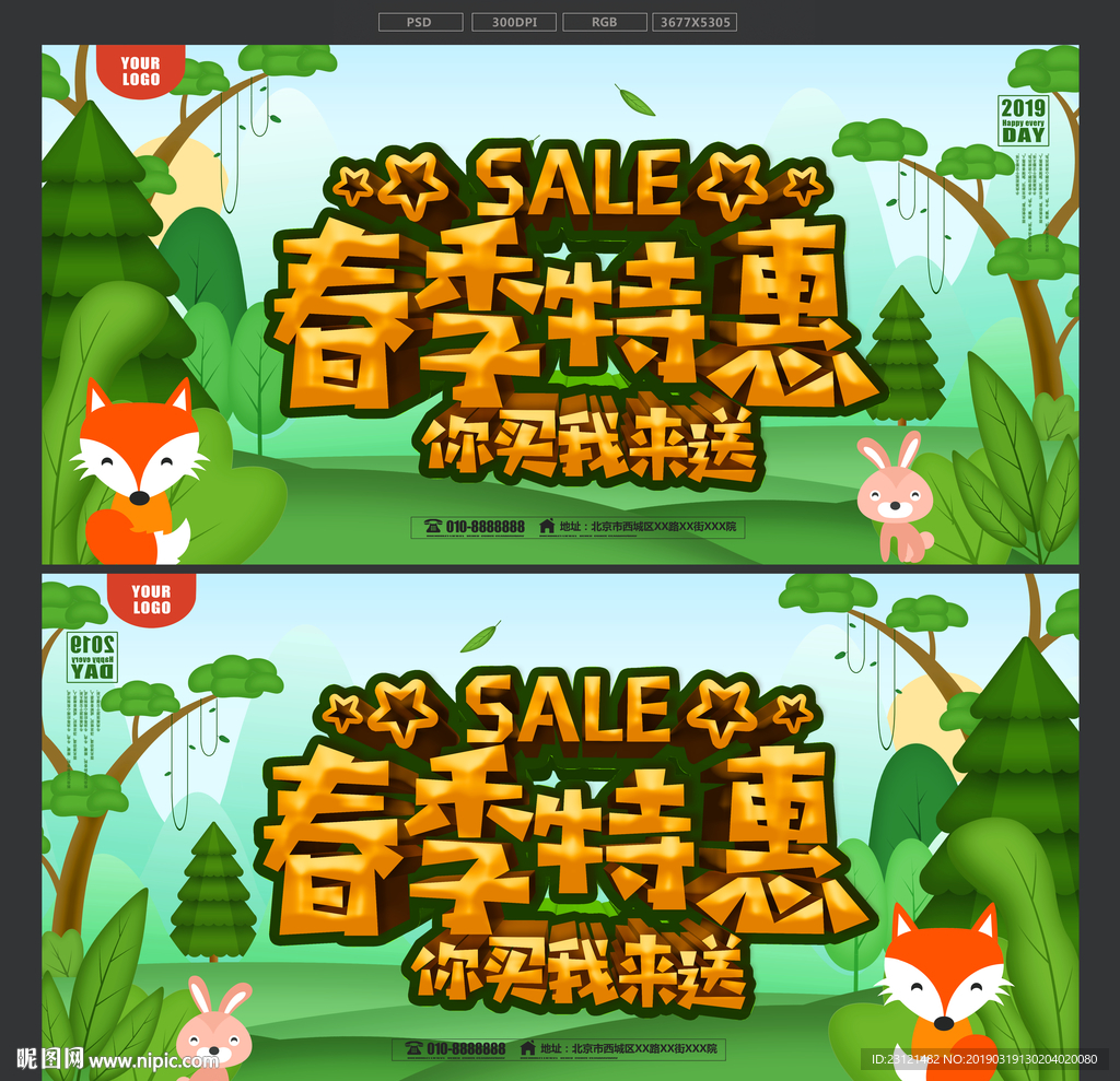 春季特惠