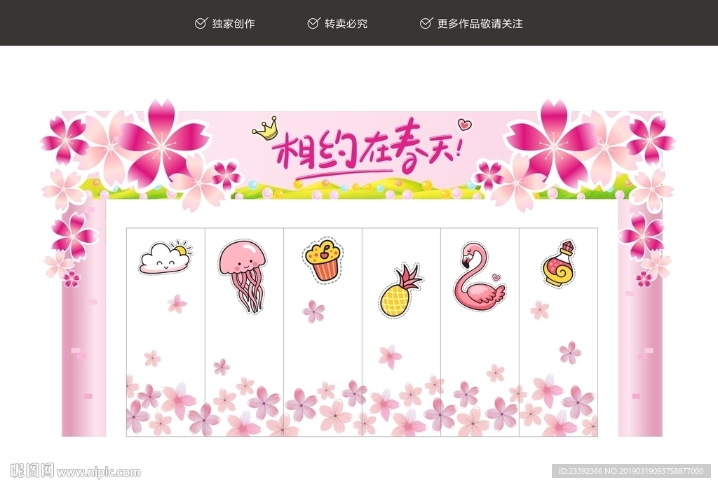 春季装饰