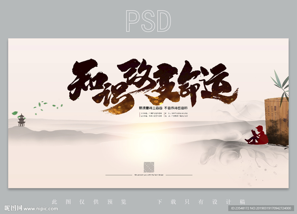 知识改变命运
