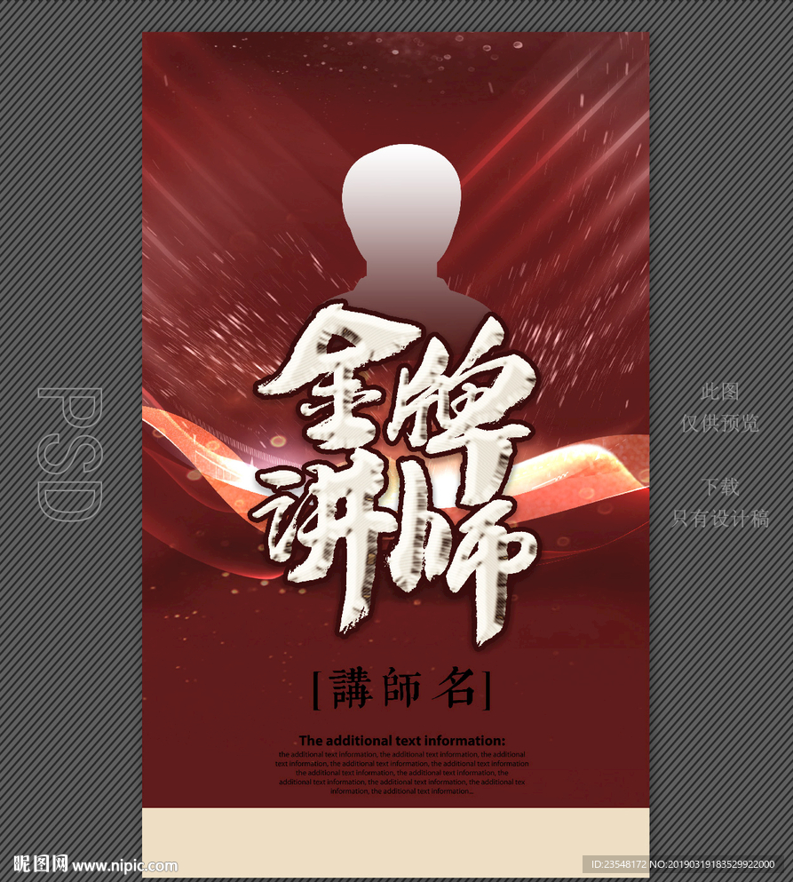金牌讲师