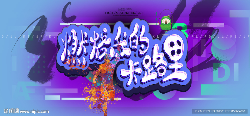 燃烧我的卡路里