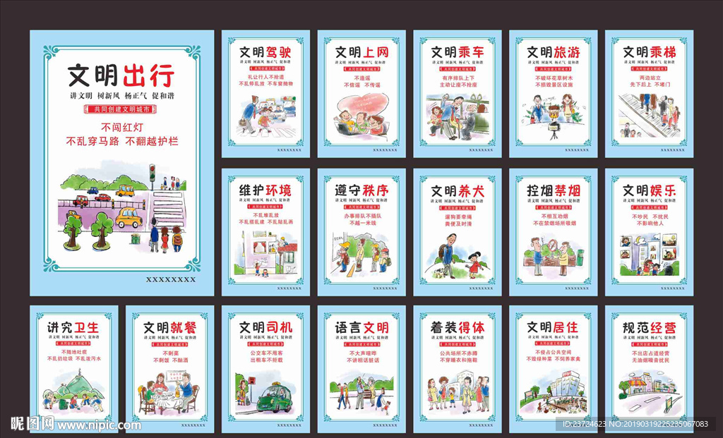 文明公约