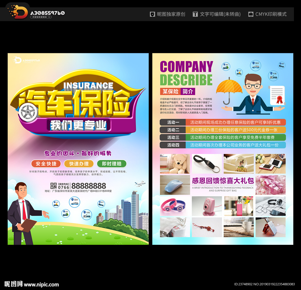 汽车保险宣传单