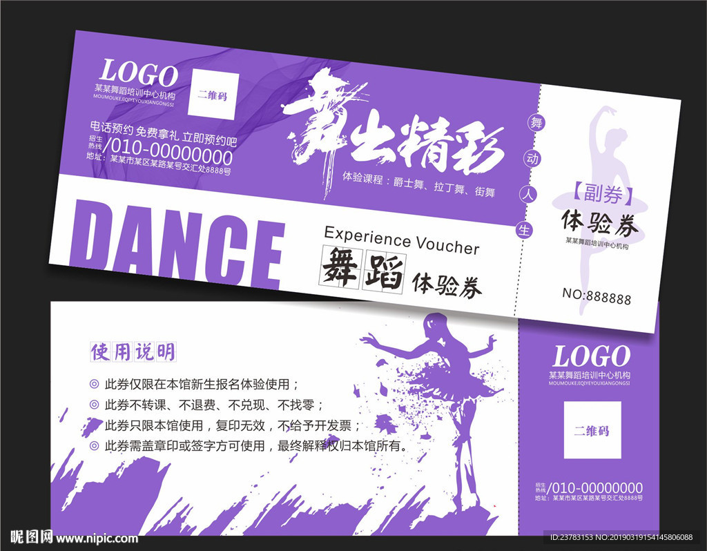 舞蹈代金券设计图__名片卡片_广告设计_设计图库_昵图网nipic.com