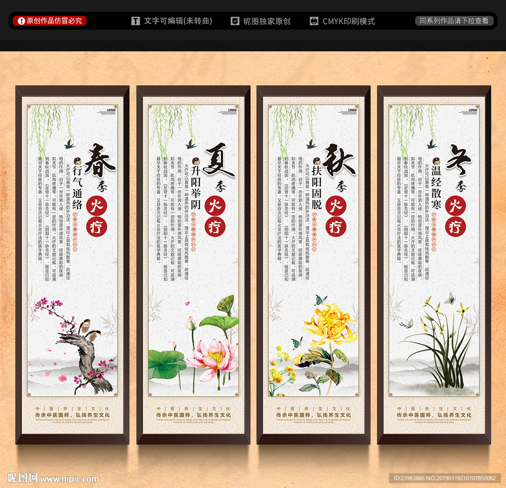 四季养生