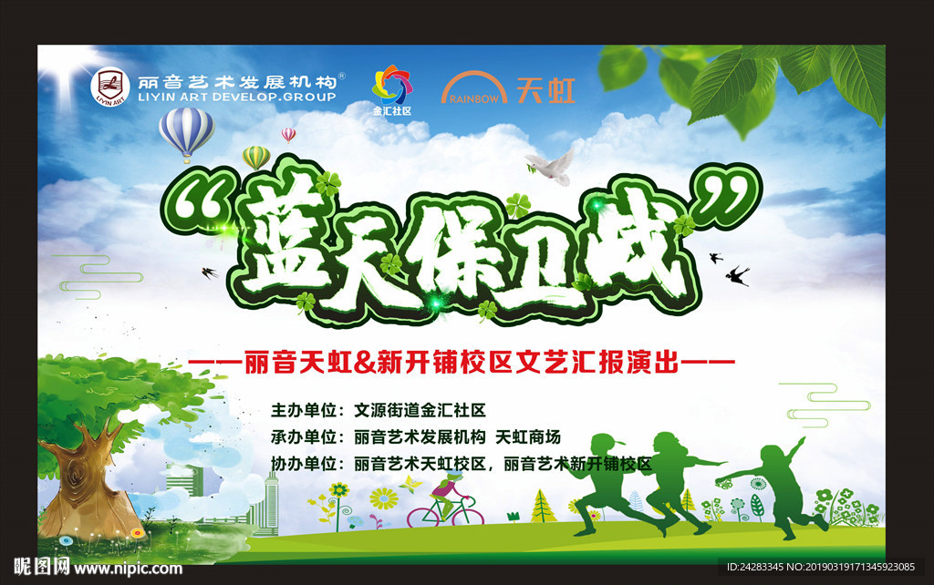 蓝天保卫战