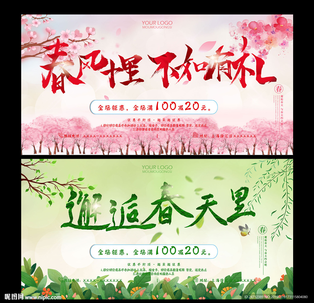 春天