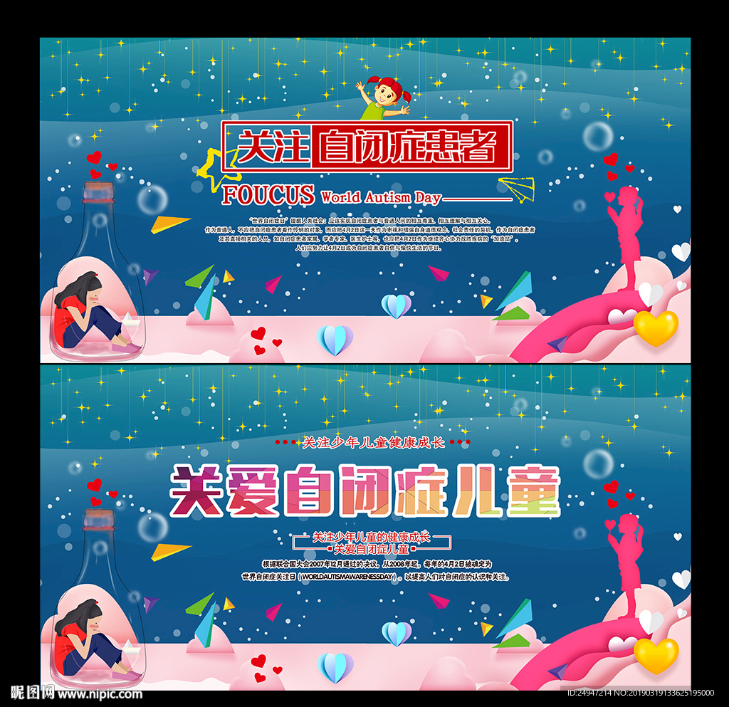 关注自闭症