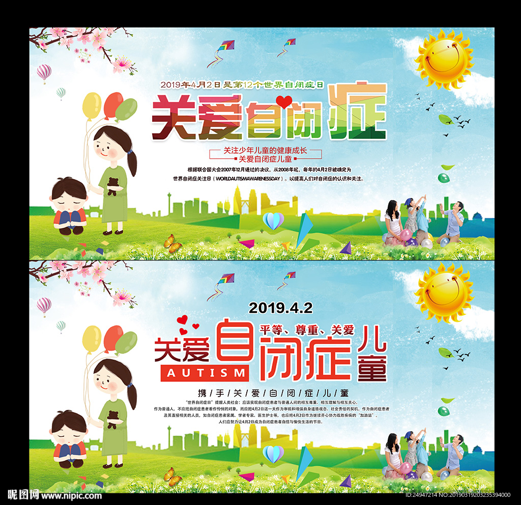 关爱自闭症