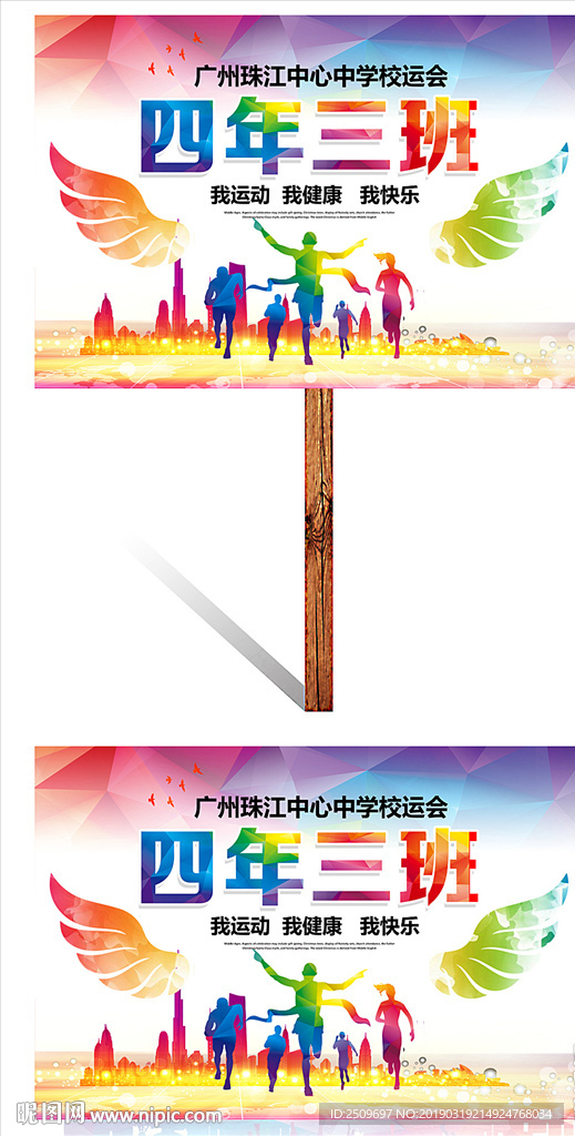 校园运动会举牌设计