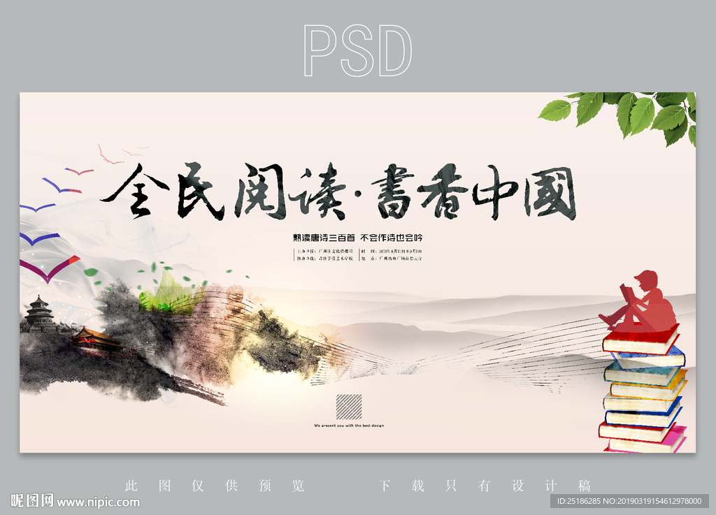 全民阅读