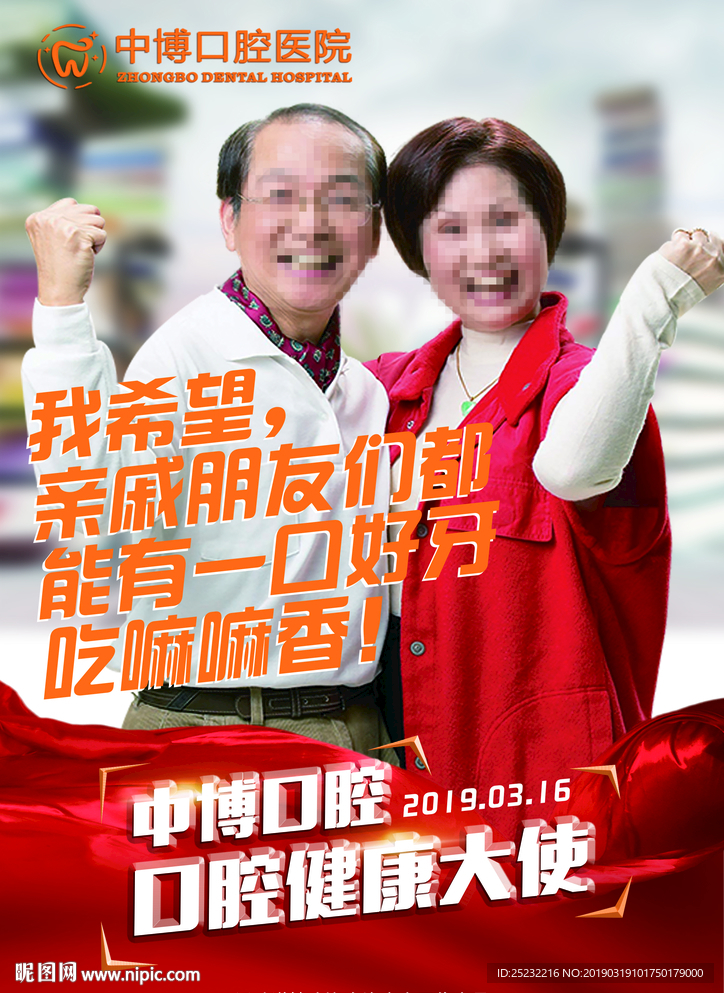 健康大使招募