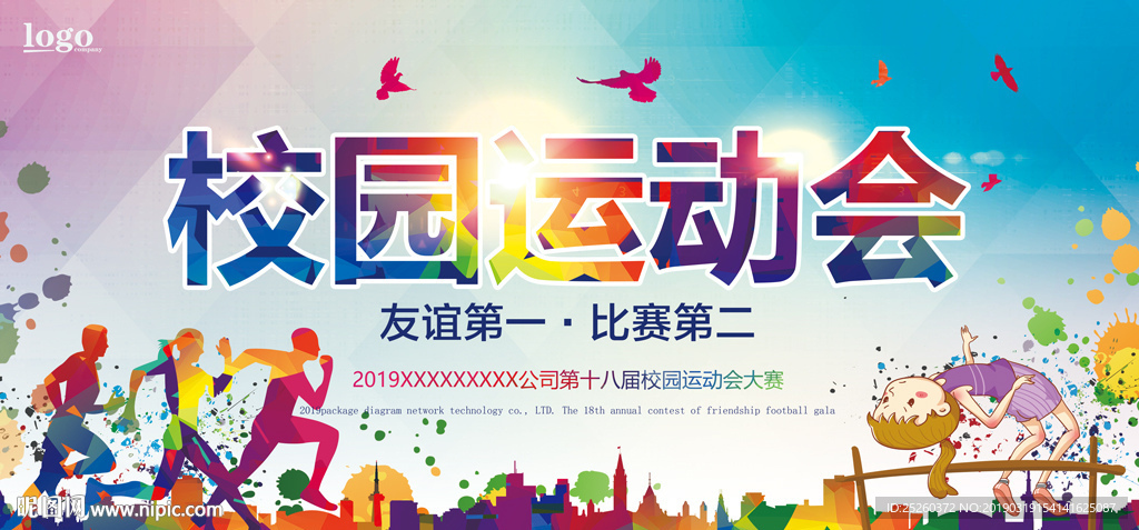运动会