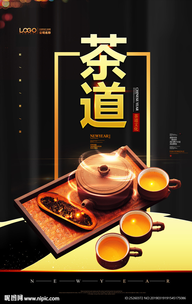 茶道