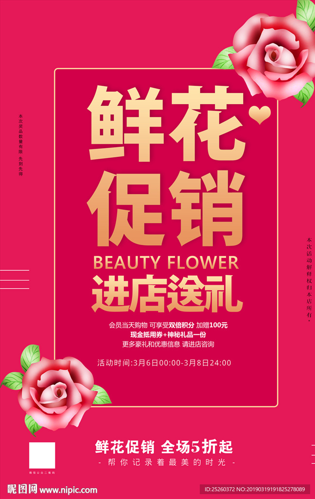 鲜花