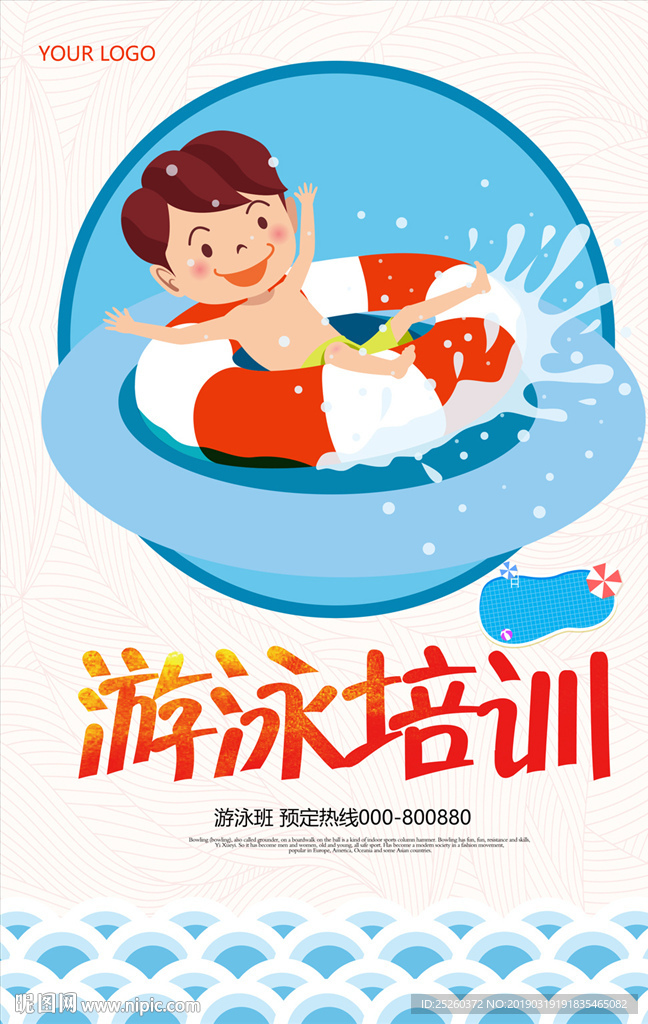 游泳
