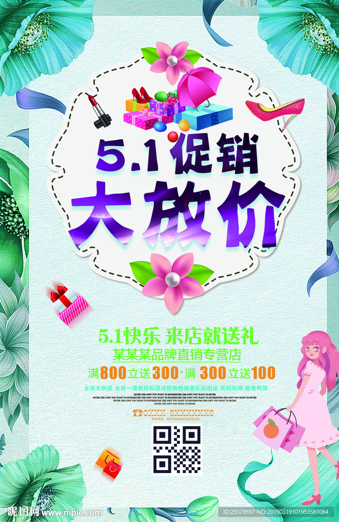 绿色质感五一促销大放假优惠海报