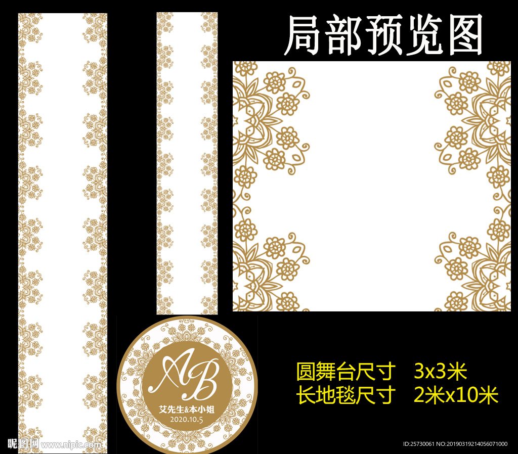 香槟金花纹婚礼T台设计