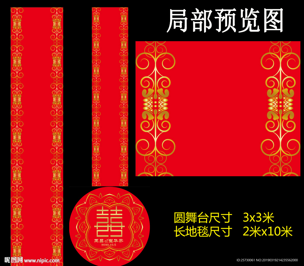 新中式金色婚礼T台设计