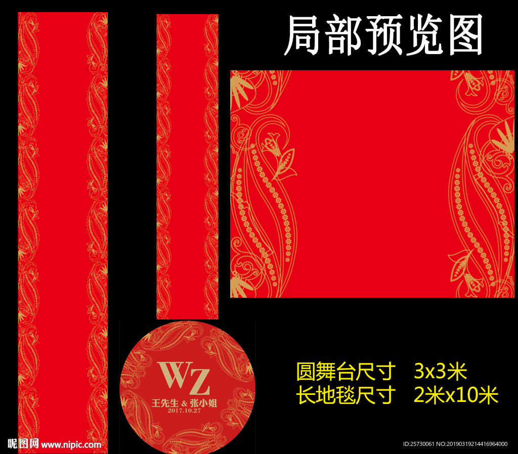 大红金色中式婚礼T台设计