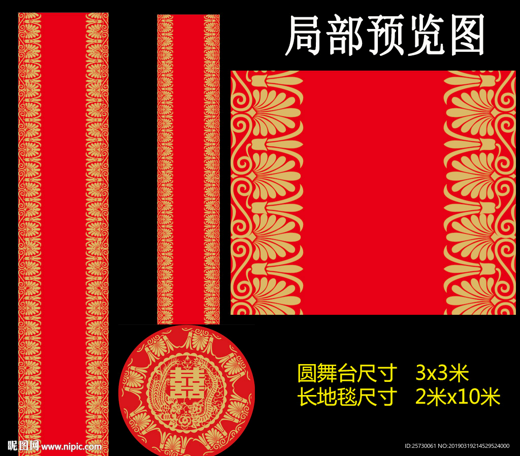 新中式婚礼T台地毯设计