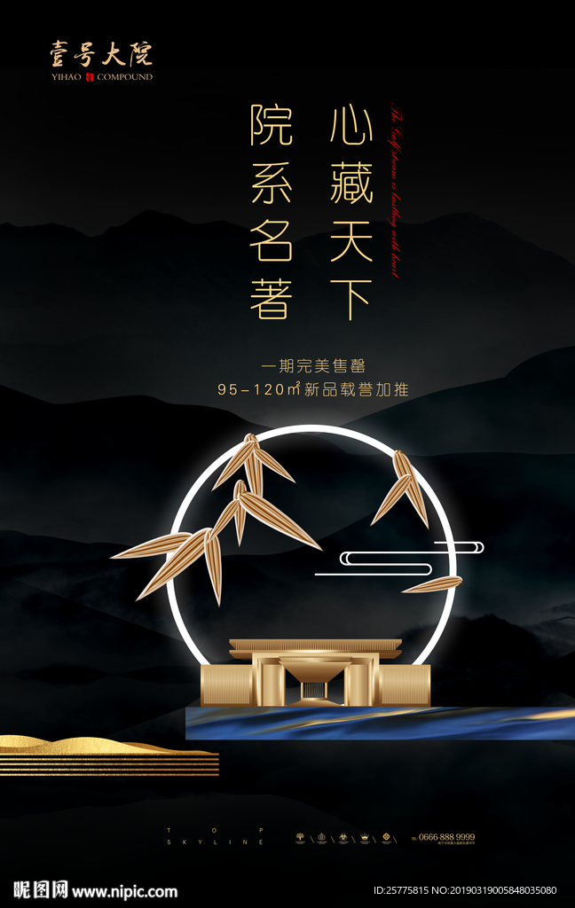中式地产海报
