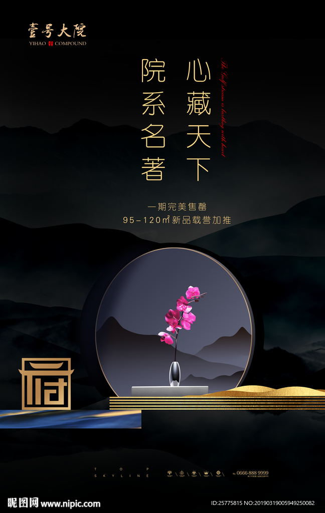 中式地产海报
