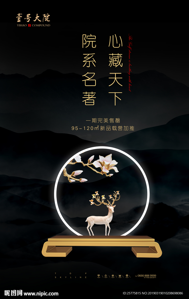 黑金中式地产海报