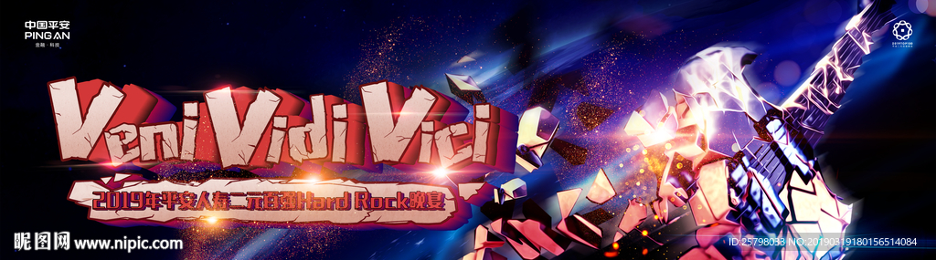 摇滚 会议 音乐