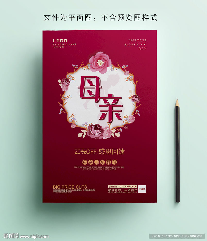 红色高端母亲节宣传促销海报