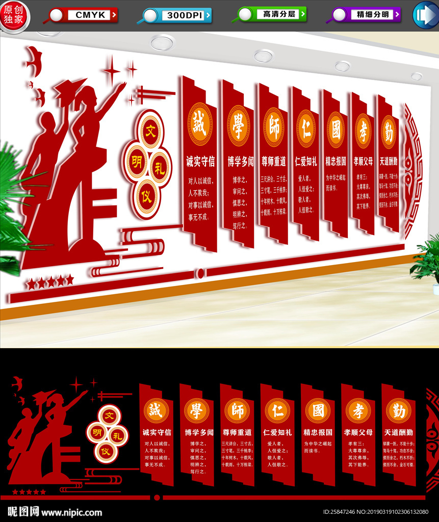校园文化墙
