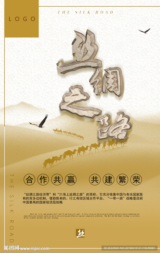 丝绸之路