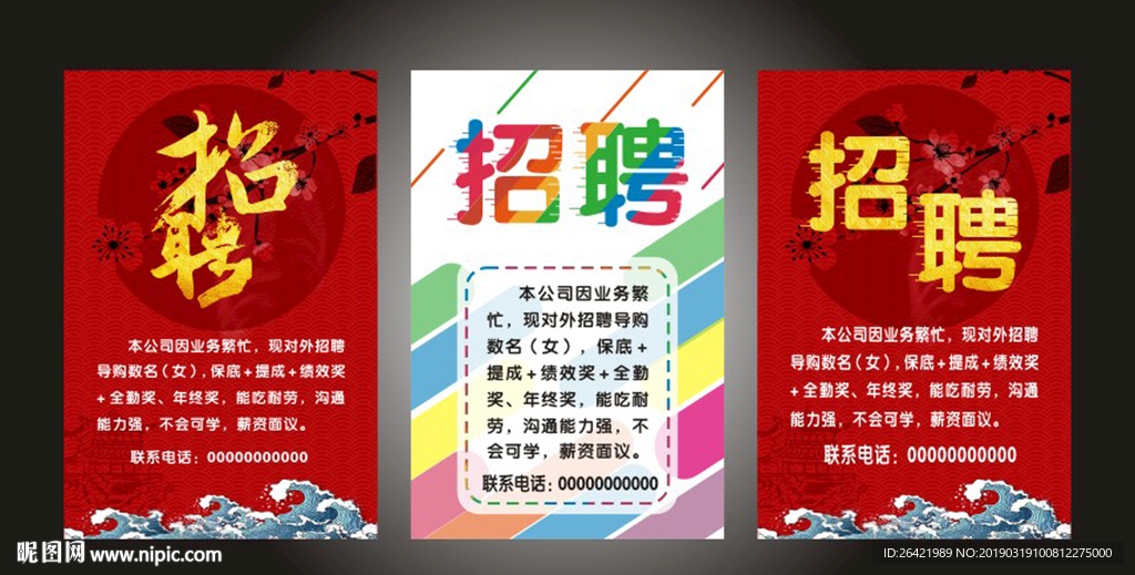 招聘