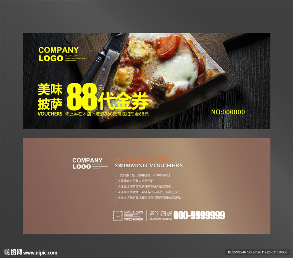 披萨代金券