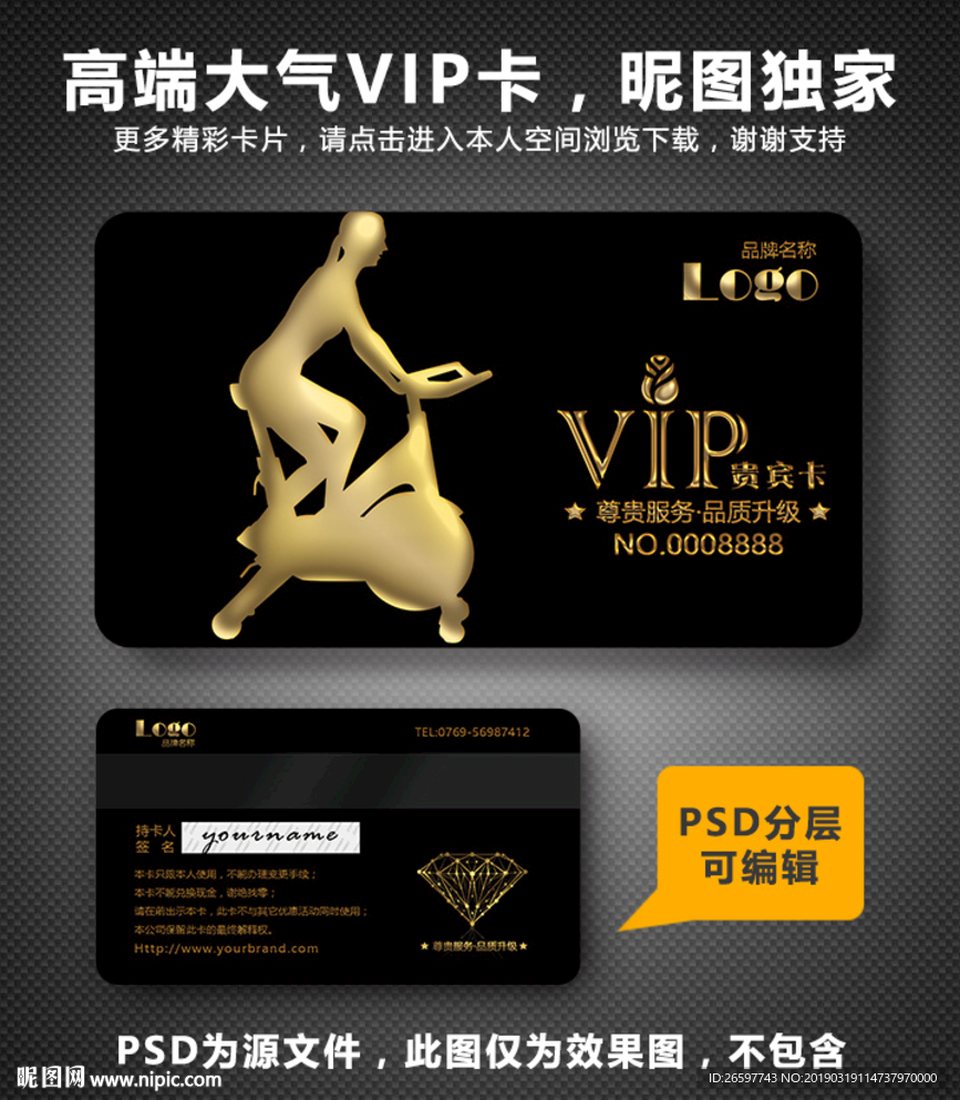 健身VIP卡