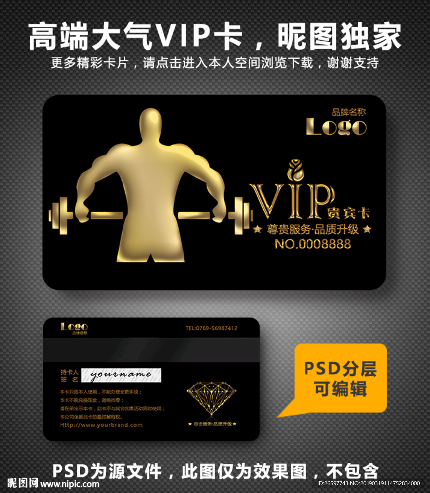 健身VIP卡