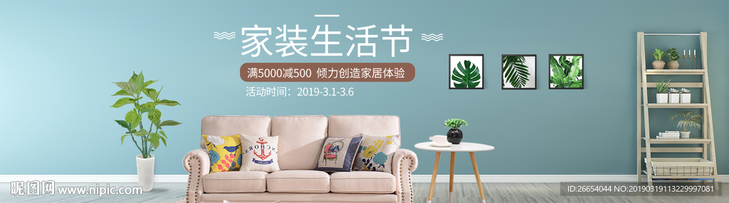 简约布艺沙发海报
