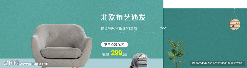 简约布艺沙发海报