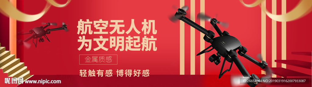航空无人机电商海报素材