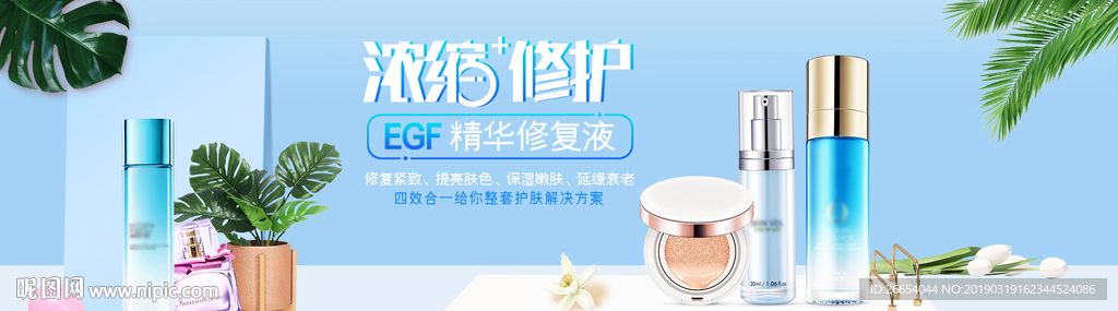美妆护肤用品电商海报